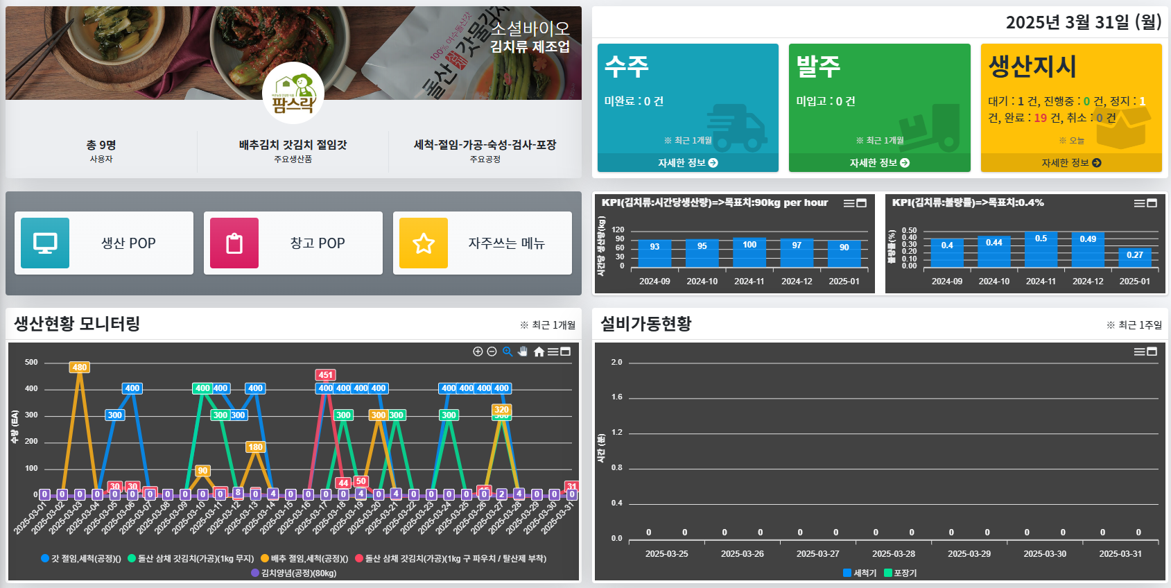 스마트MES 시스템